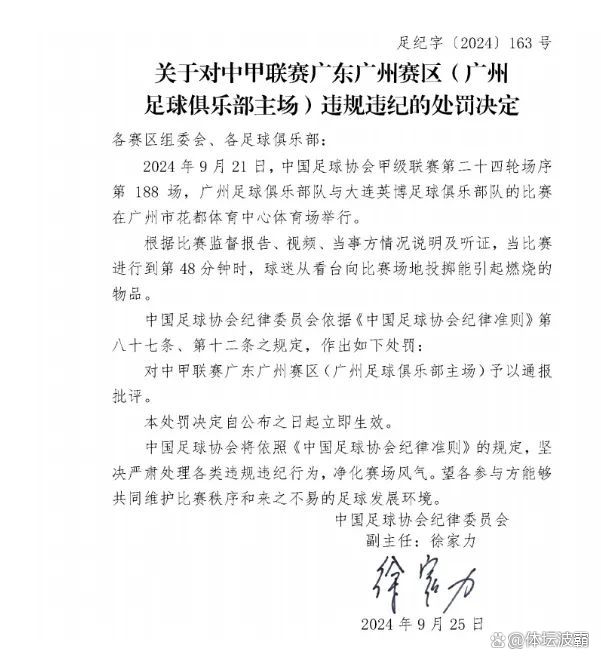 中超赛程吃紧，广州队关键时刻篮板制胜，赛场秩序良好，心理建设被强调的简单介绍